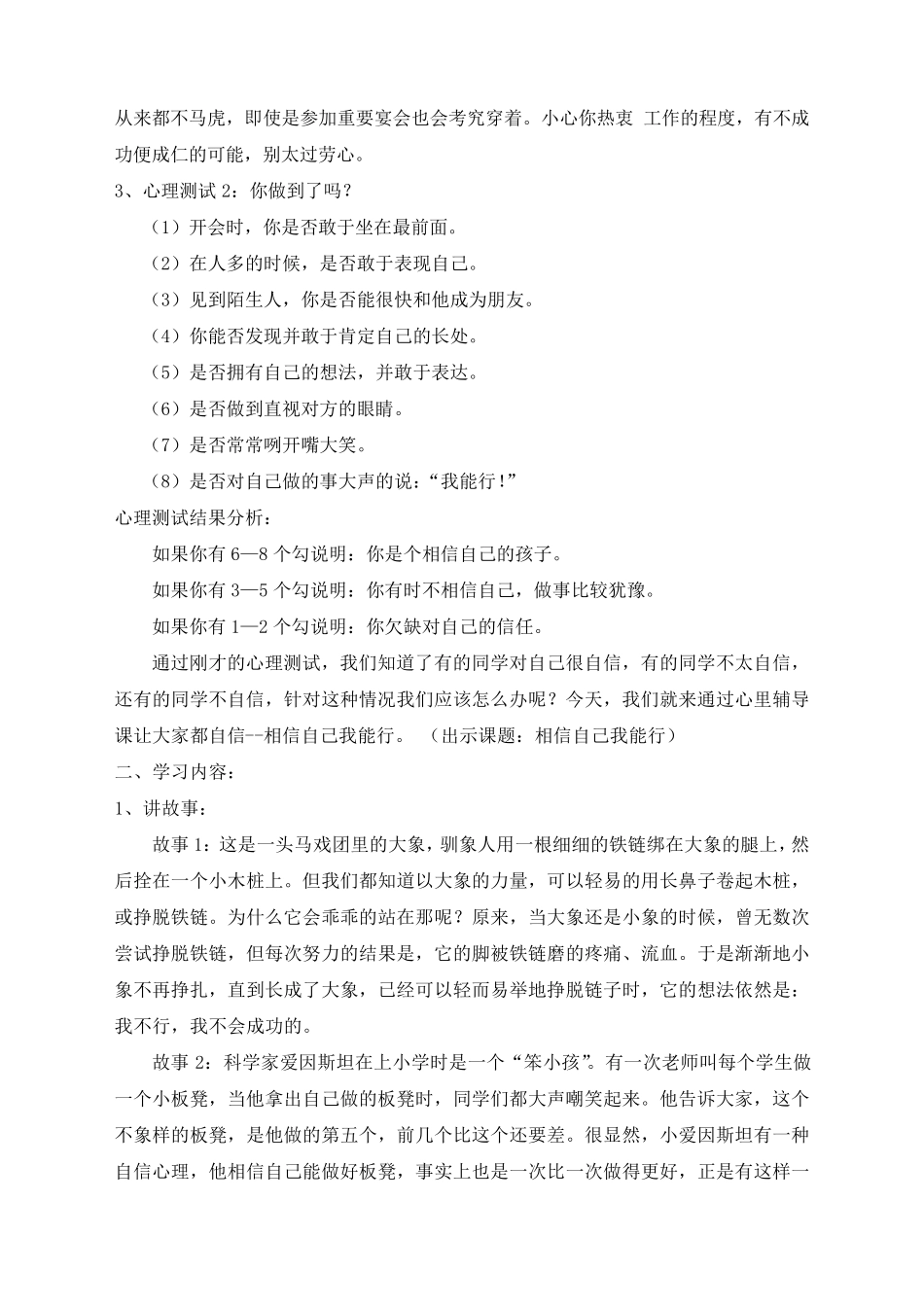 五年级《相信自己我能行》心理健康教学设计_第2页