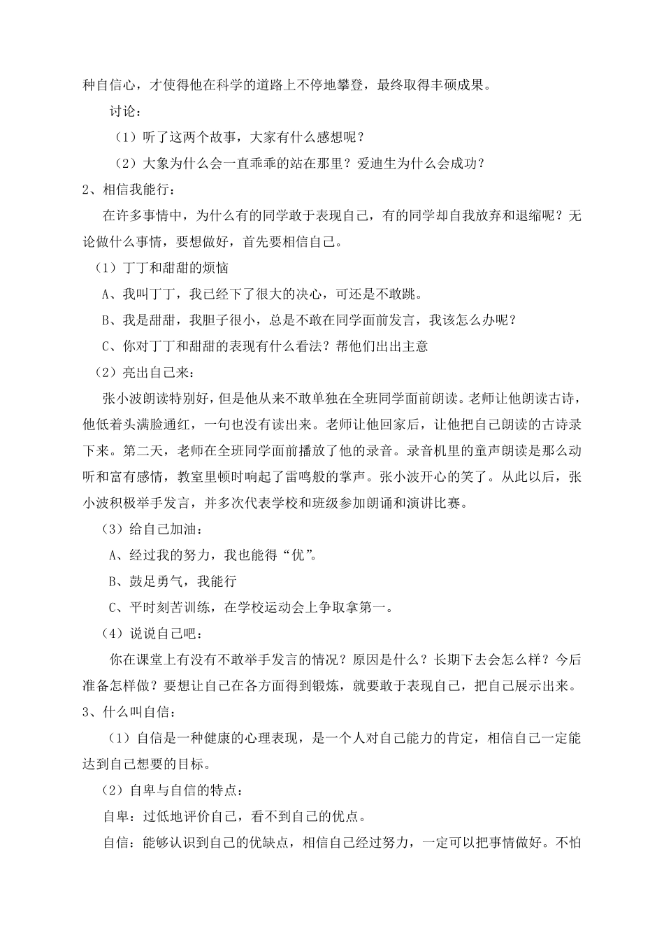 五年级《相信自己我能行》心理健康教学设计_第3页