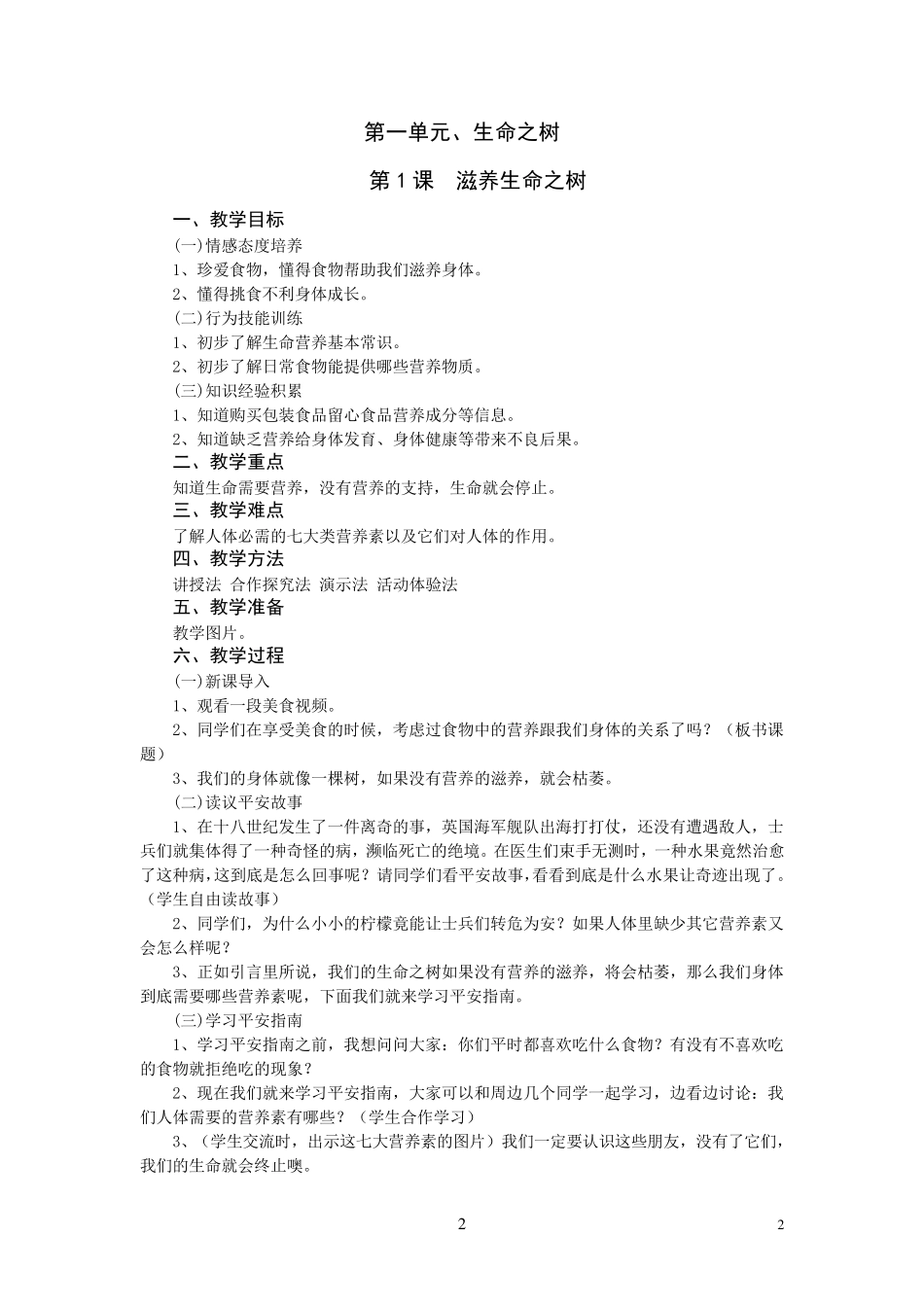 五年级《生命安全教育》全册教案(湖北版)_第2页