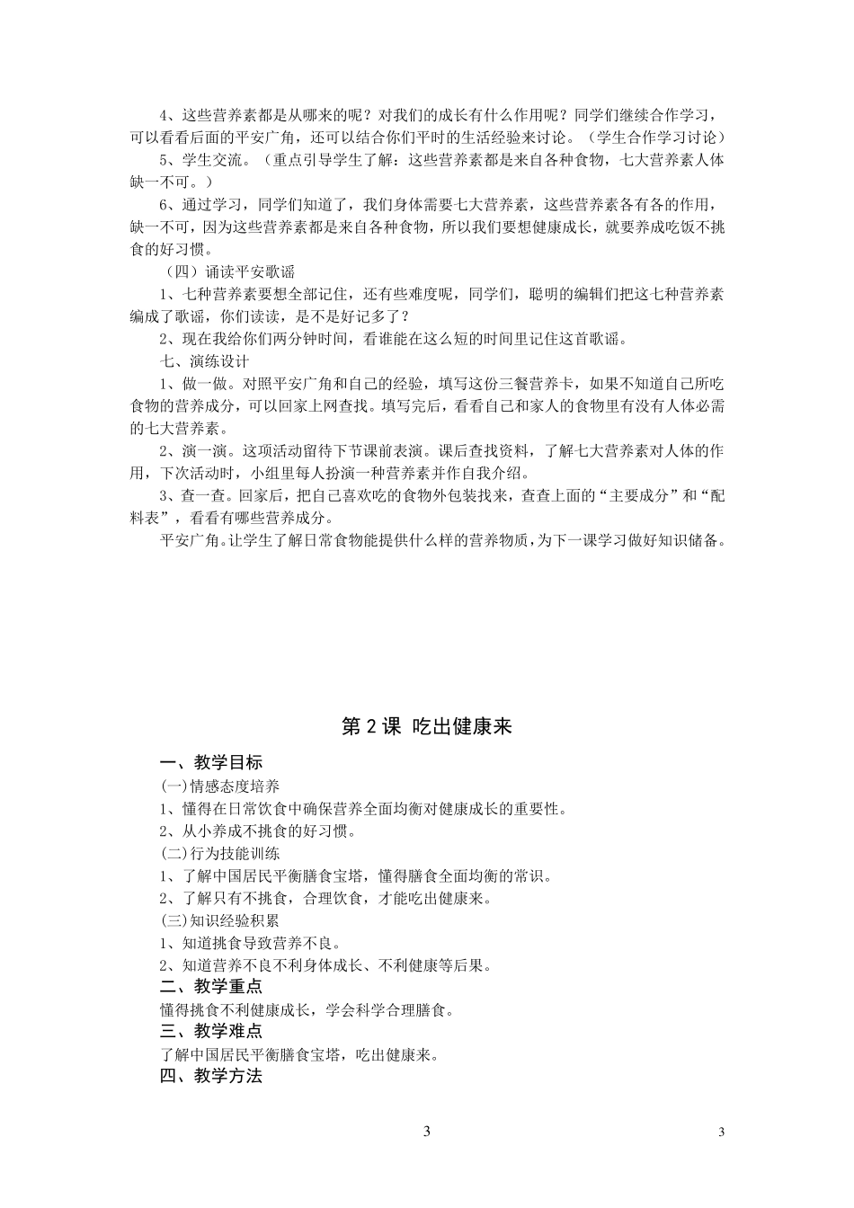 五年级《生命安全教育》全册教案(湖北版)_第3页