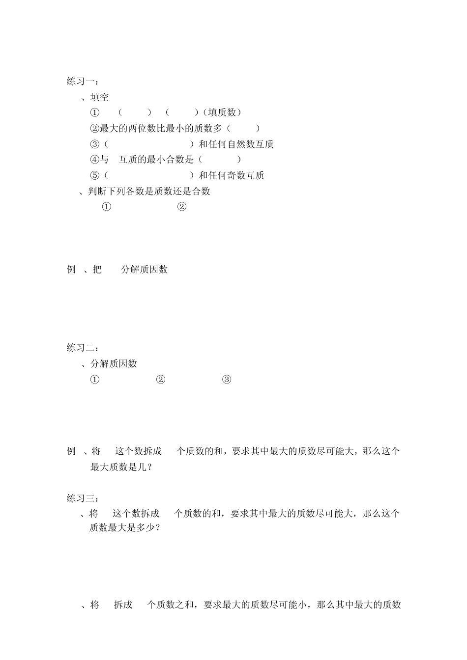 五年级《质数、合数、分解质因数》精讲与练习_第2页