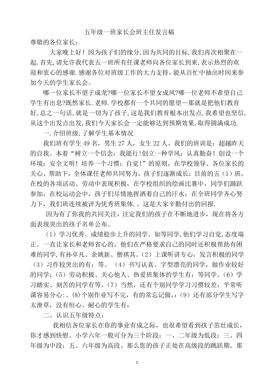 五年级一班家长会班主任发言稿_第1页