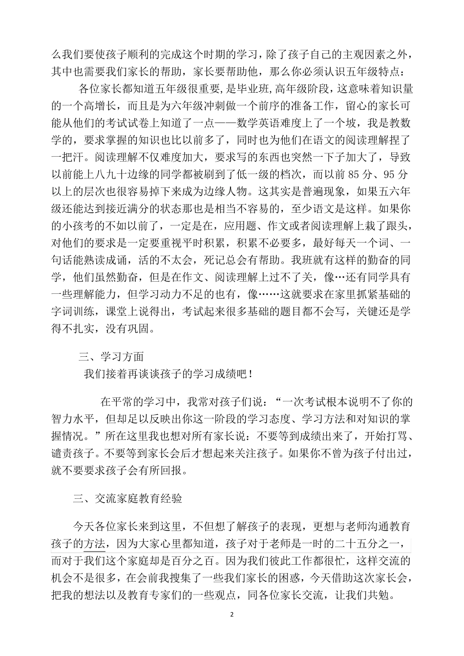 五年级一班家长会班主任发言稿_第2页
