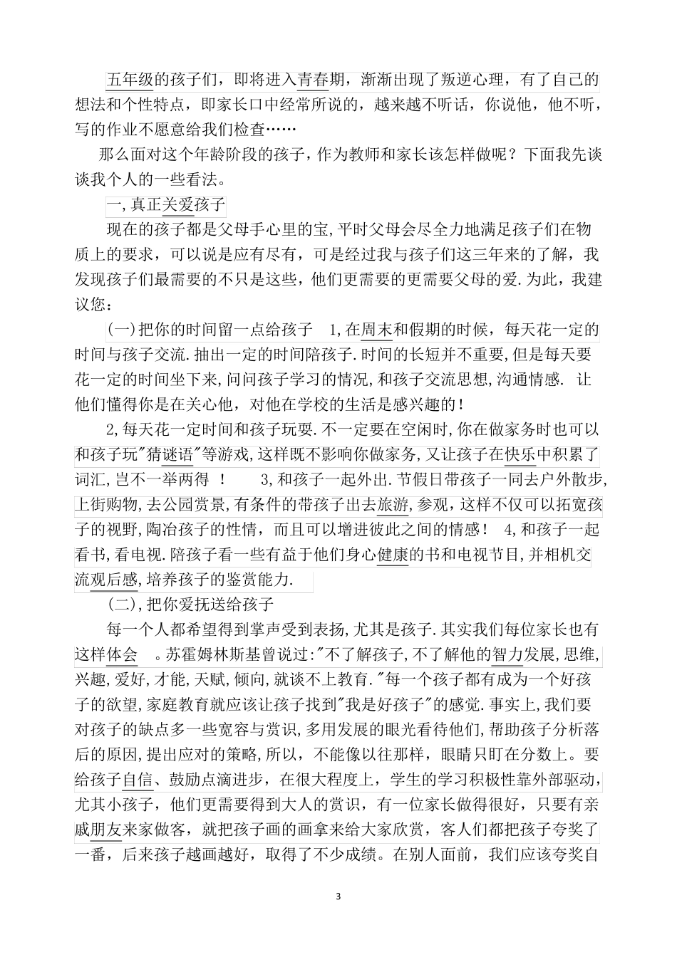 五年级一班家长会班主任发言稿_第3页