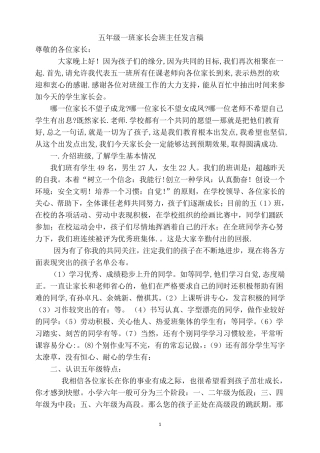 五年级一班家长会班主任发言稿