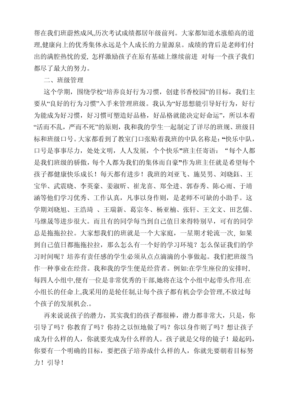 五年级一班家长会班主任发言稿111_第2页