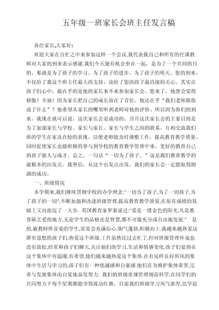 五年级一班家长会班主任发言稿111
