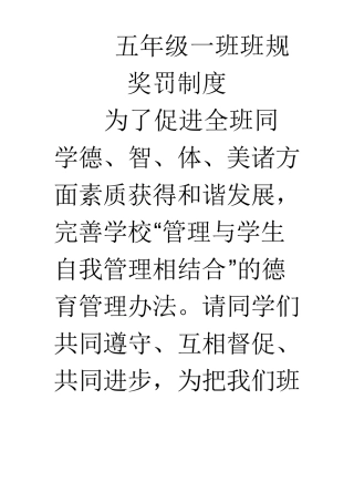 五年级一班班规奖罚制度