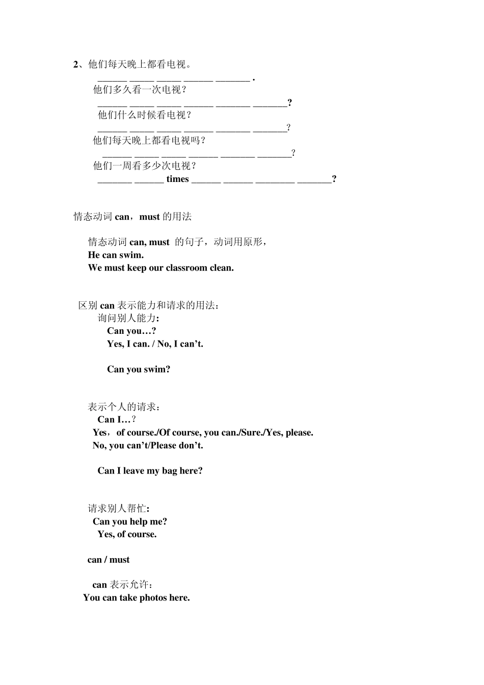 五年级一般现在时和情态动词相关习题_第2页