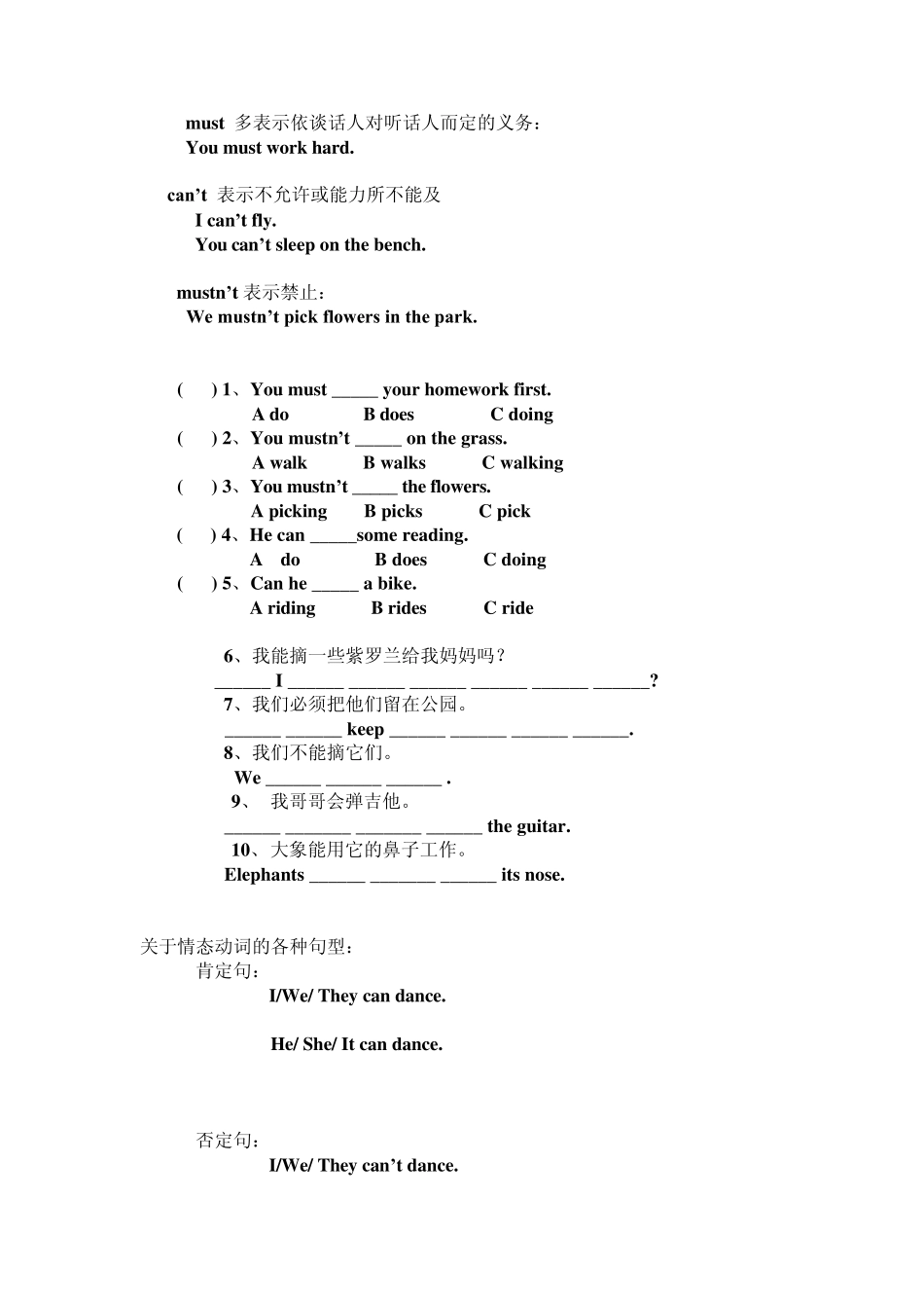 五年级一般现在时和情态动词相关习题_第3页