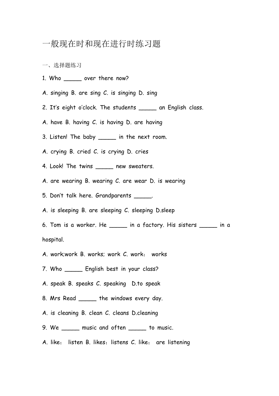 五年级一般现在时和现在进行时练习题_第1页