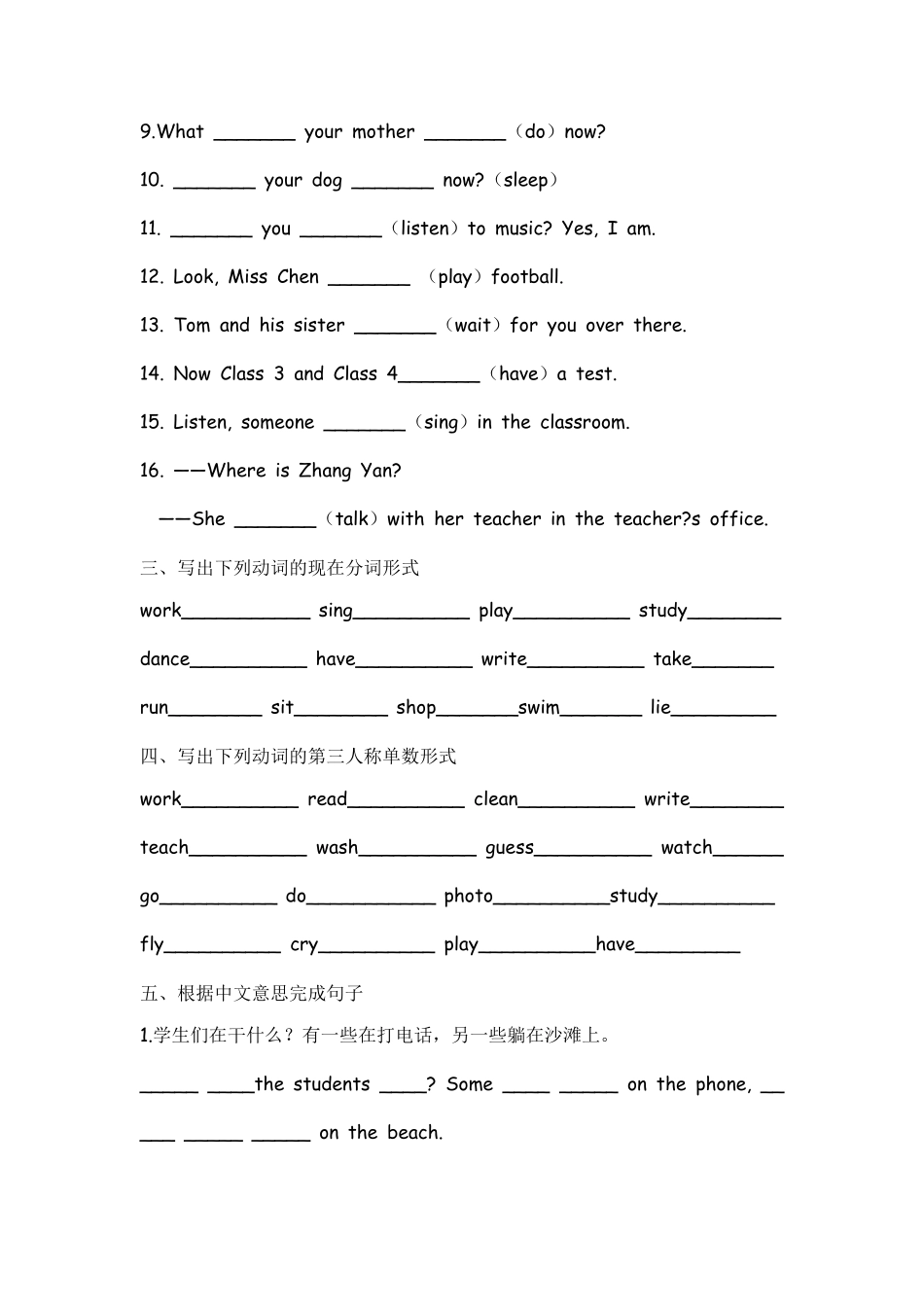 五年级一般现在时和现在进行时练习题_第3页