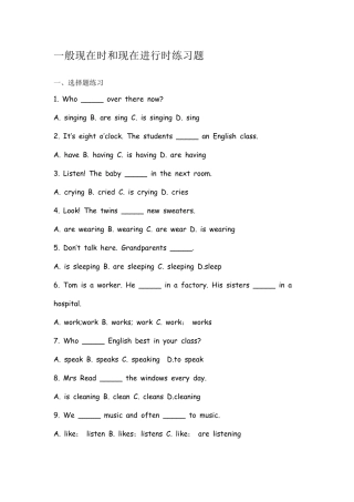 五年级一般现在时和现在进行时练习题