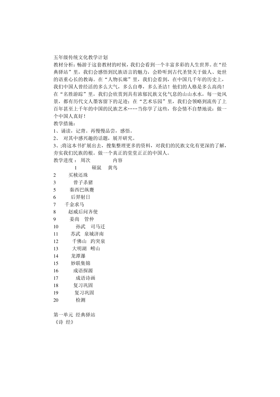 五年级上下册《传统文化》备课_第1页