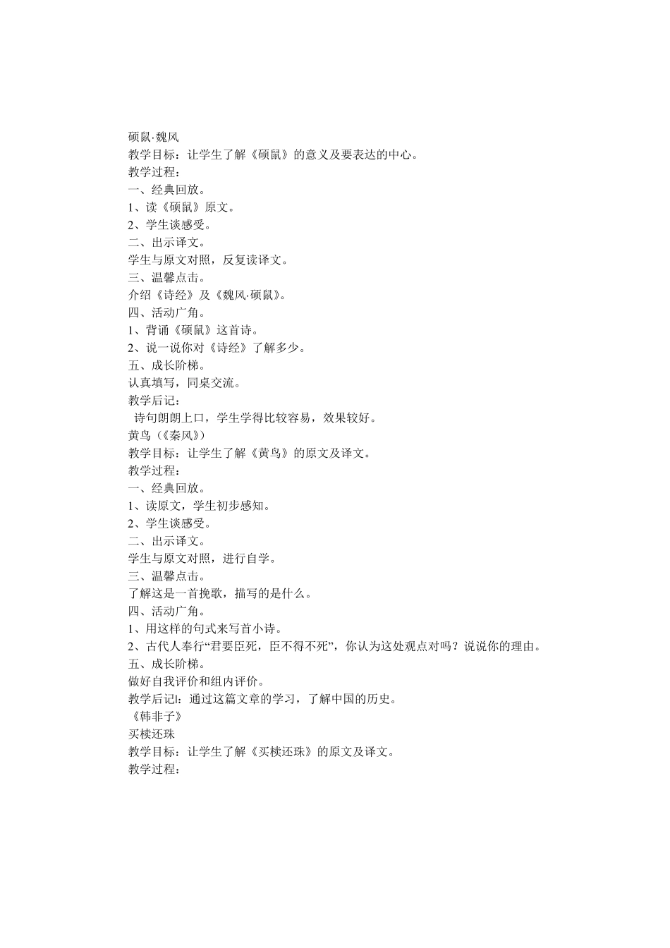 五年级上下册《传统文化》备课_第2页