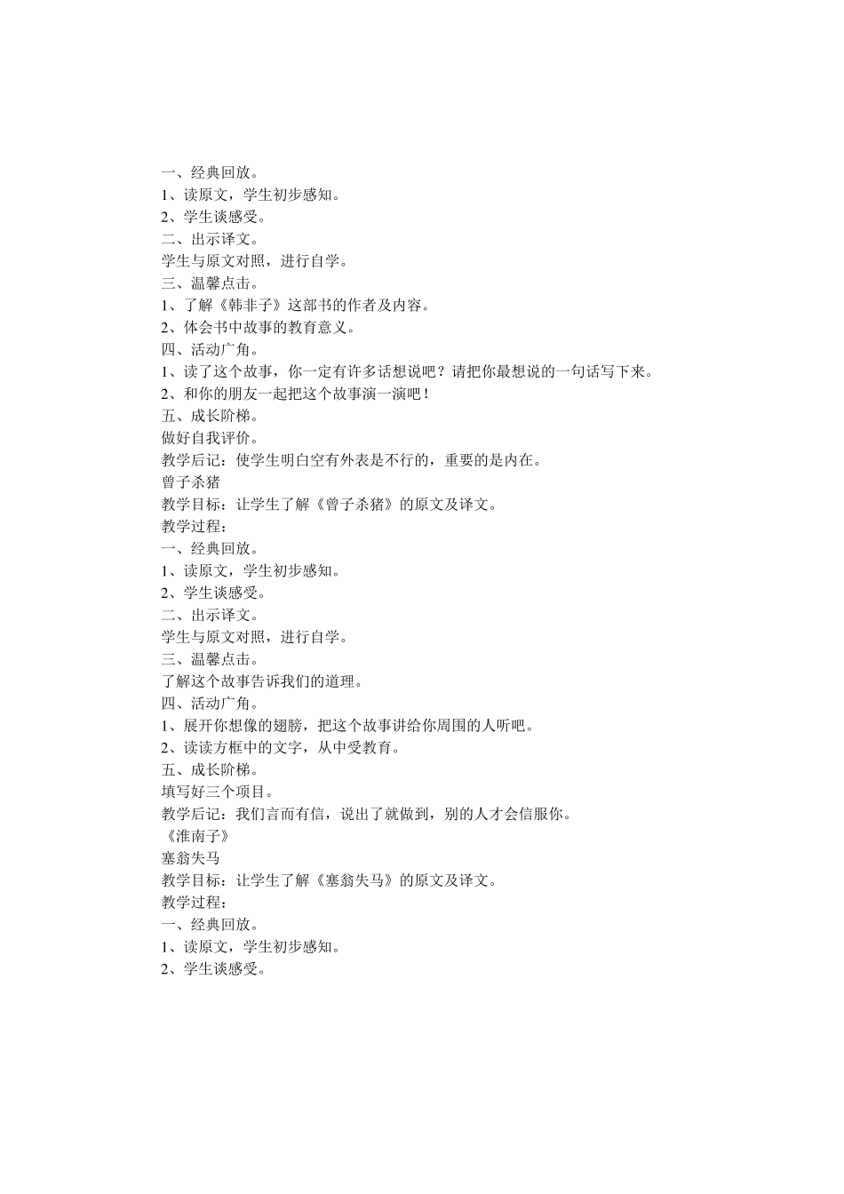 五年级上下册《传统文化》备课_第3页