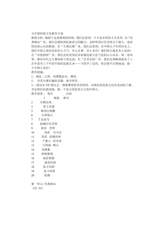 五年级上下册《传统文化》备课