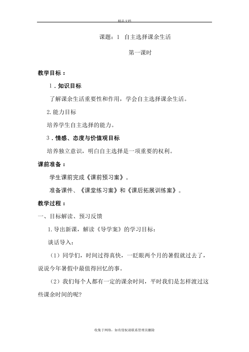 五年级上《道法》教案(整理好的)讲课教案_第2页