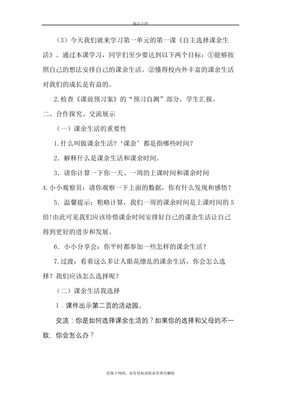 五年级上《道法》教案(整理好的)讲课教案_第3页