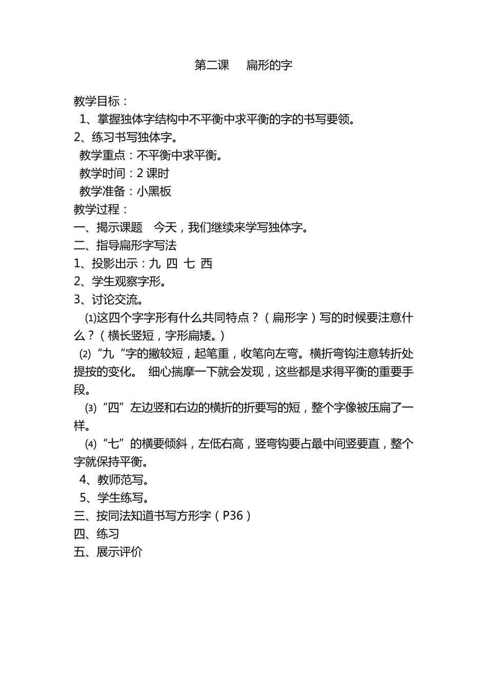 五年级上册《书法练习指导》教案_第2页