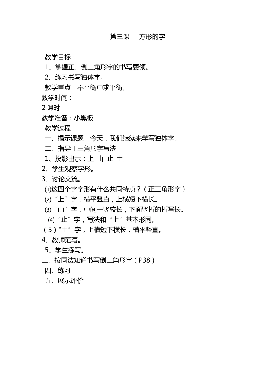 五年级上册《书法练习指导》教案_第3页