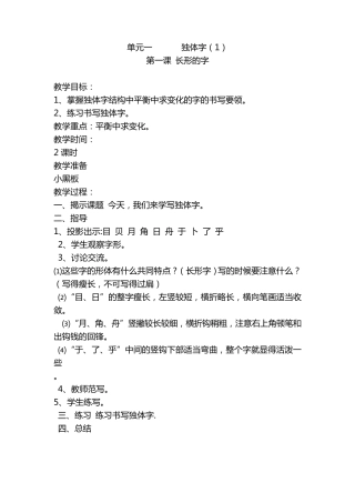 五年级上册《书法练习指导》教案