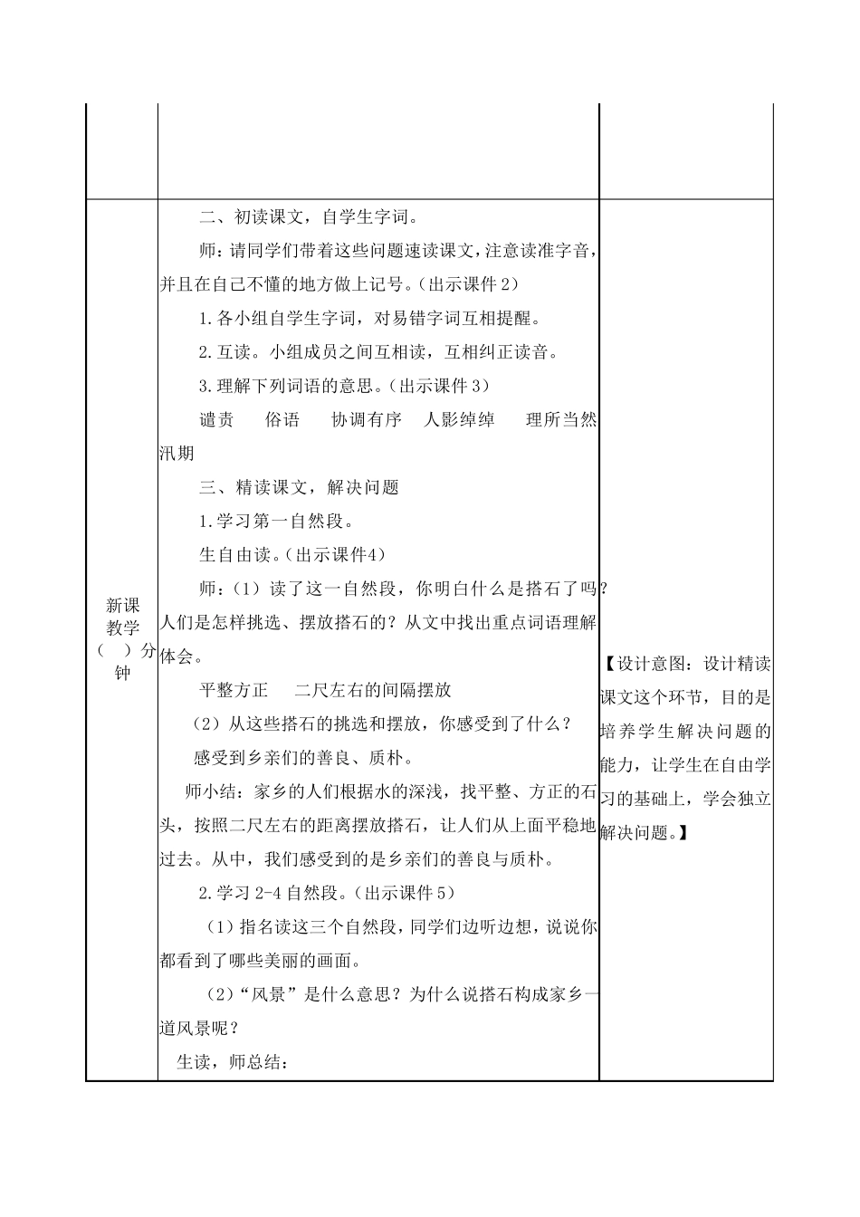 五年级上册《搭石》一等奖教案_第2页