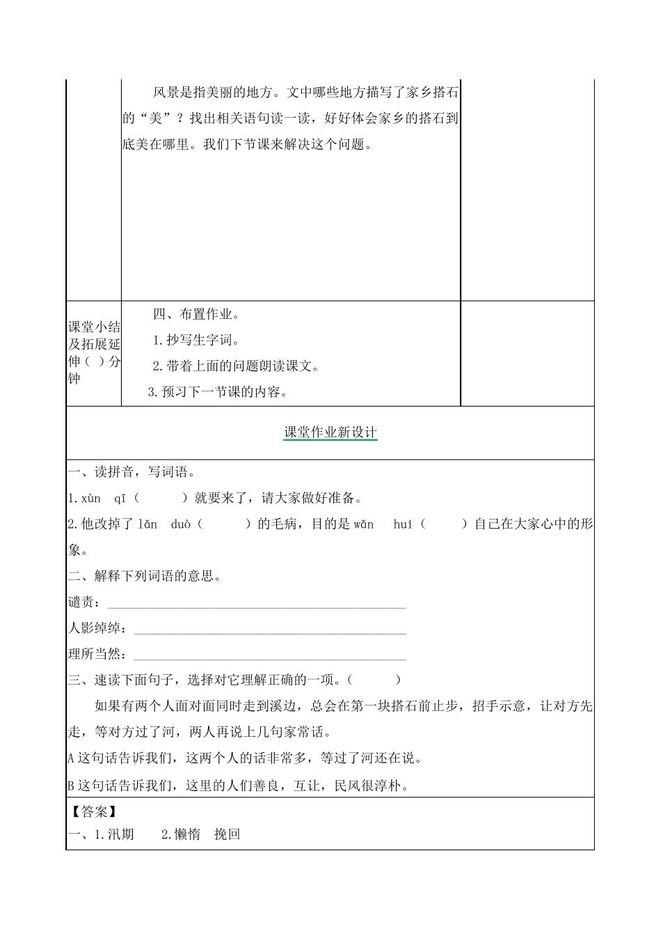 五年级上册《搭石》一等奖教案_第3页