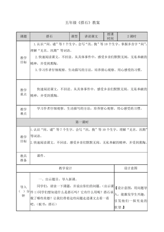 五年级上册《搭石》一等奖教案