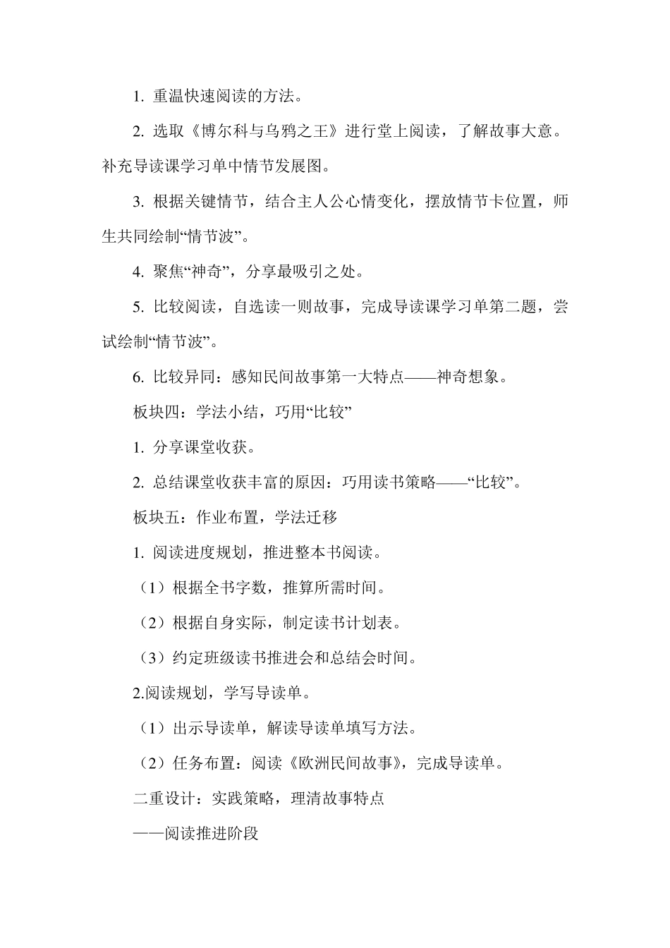 五年级上册《欧洲民间故事》整本书阅读教学设计_第3页