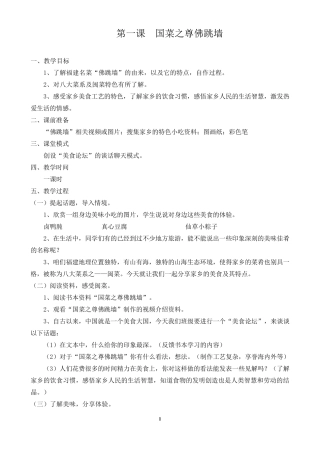 五年级上册《海西家园》教案