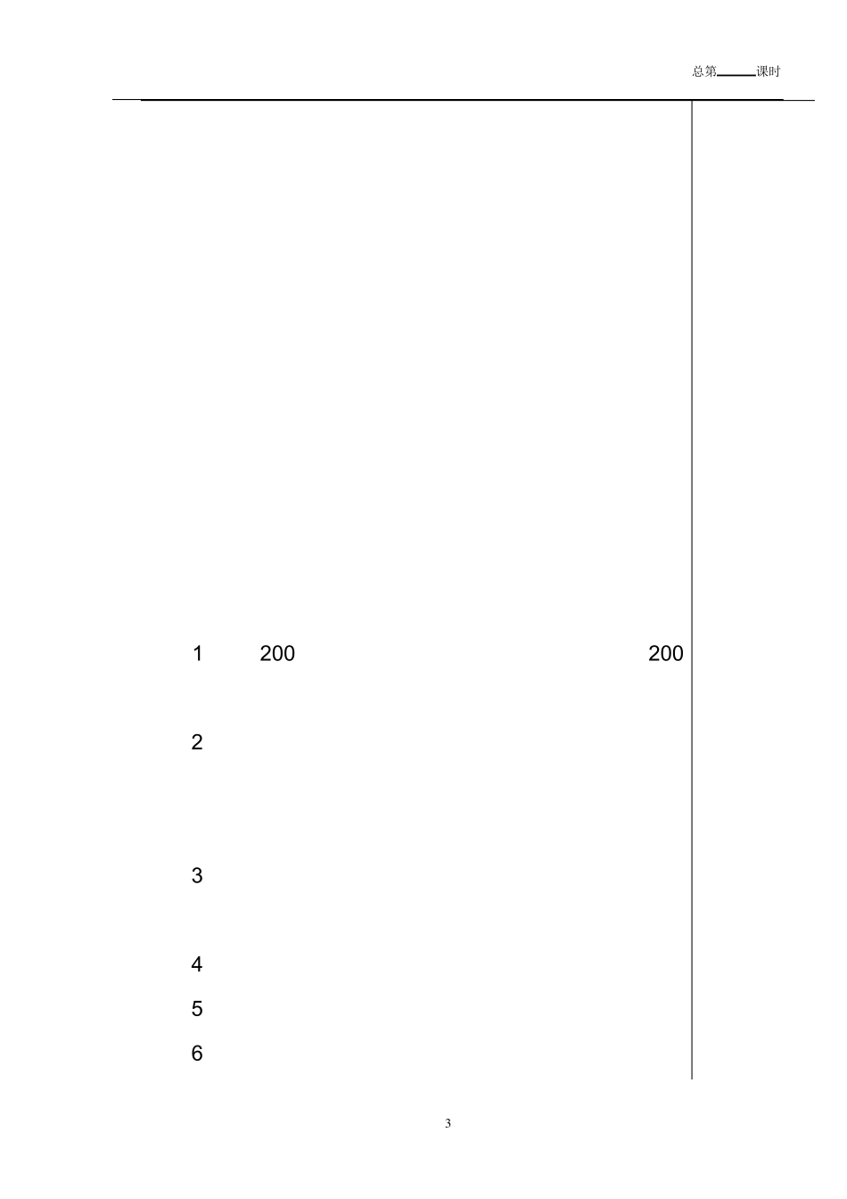 五年级上册《生命与健康》教案_第3页