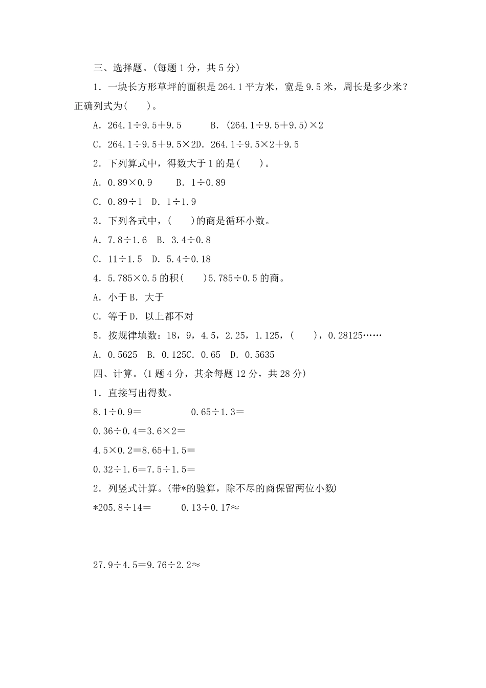 五年级上册《第3单元小数除法》单元检测试卷及答案(共三套)_第2页