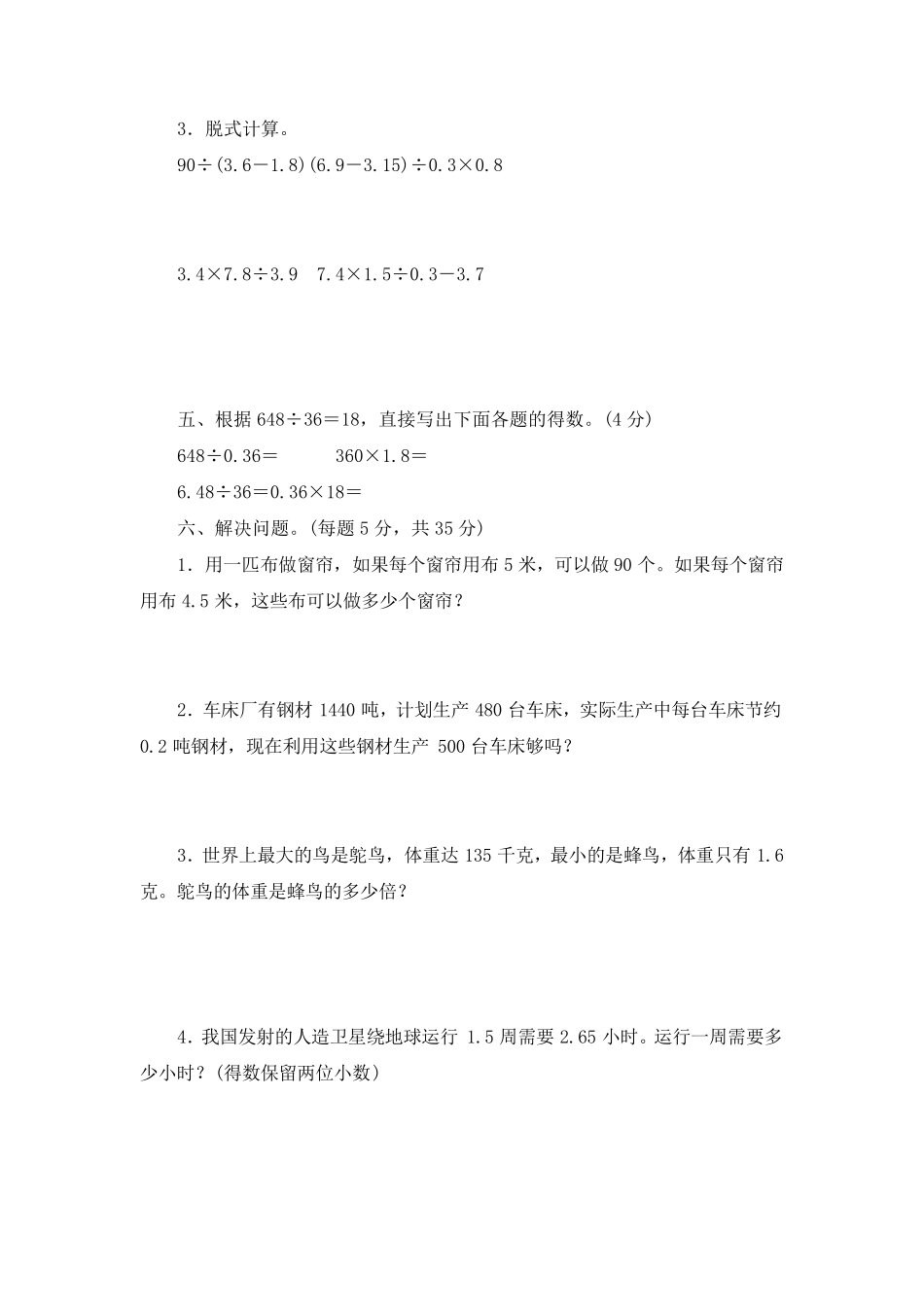 五年级上册《第3单元小数除法》单元检测试卷及答案(共三套)_第3页