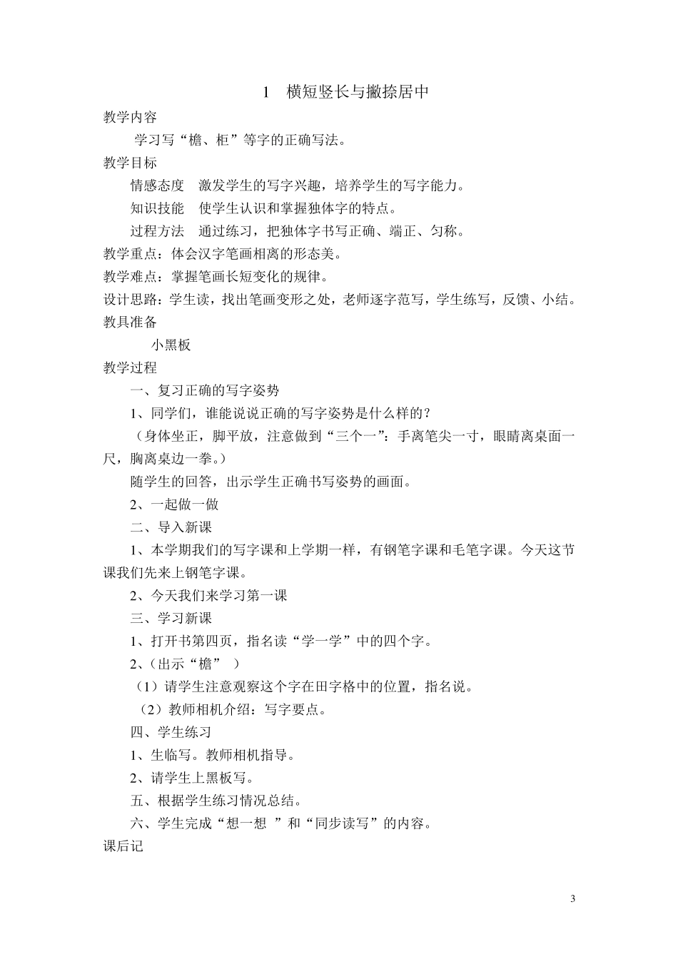 五年级上册书法教案_第3页