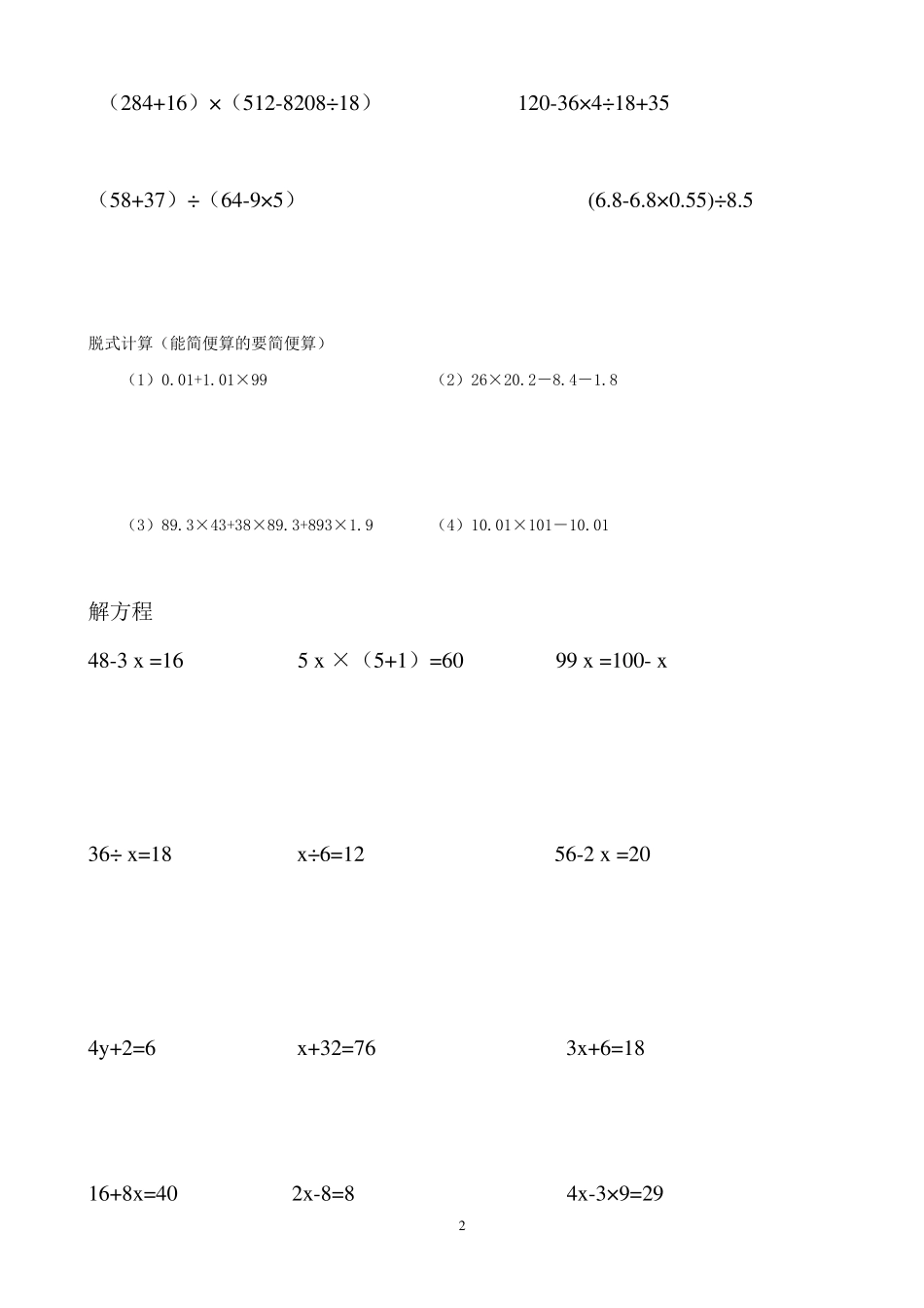 五年级上册人教版数学脱式计算题五年级上册脱式计算,解方程,应用题_第2页