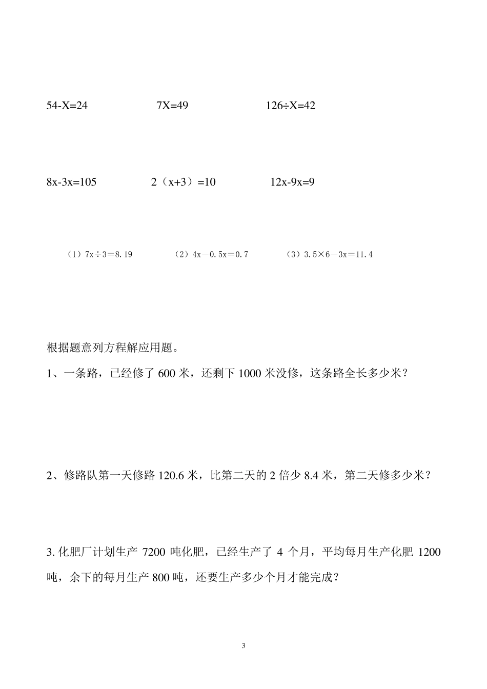 五年级上册人教版数学脱式计算题五年级上册脱式计算,解方程,应用题_第3页