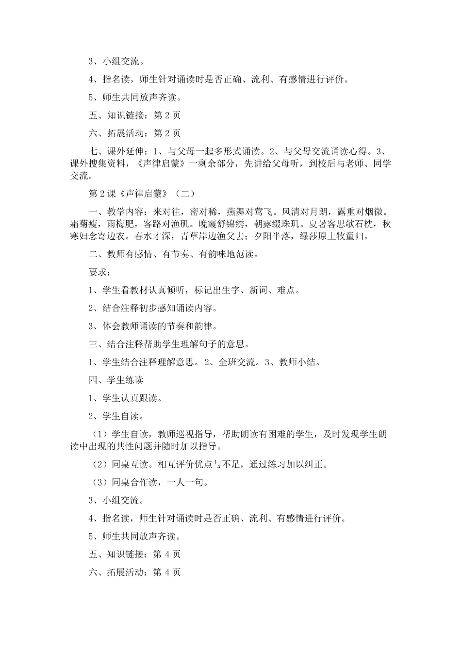 五年级上册传统文化教案_第2页