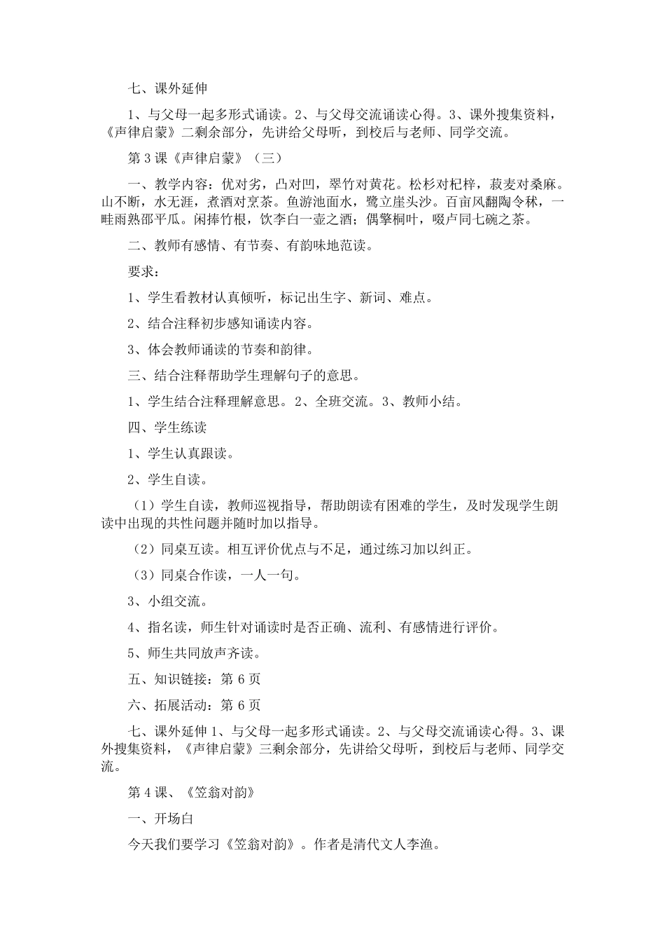 五年级上册传统文化教案_第3页