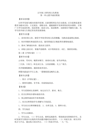 五年级上册传统文化教案