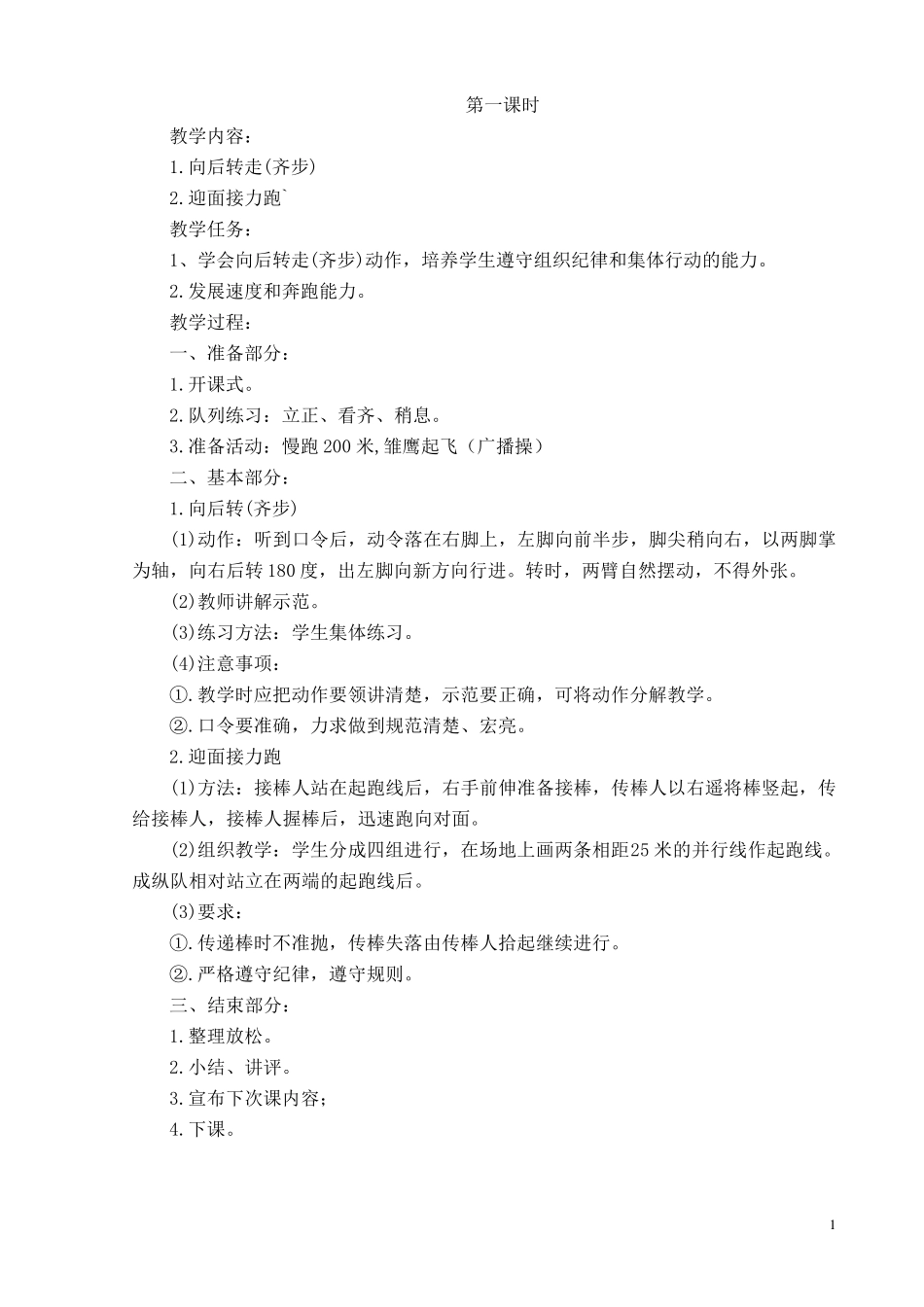 五年级上册体育与健康教案_第1页