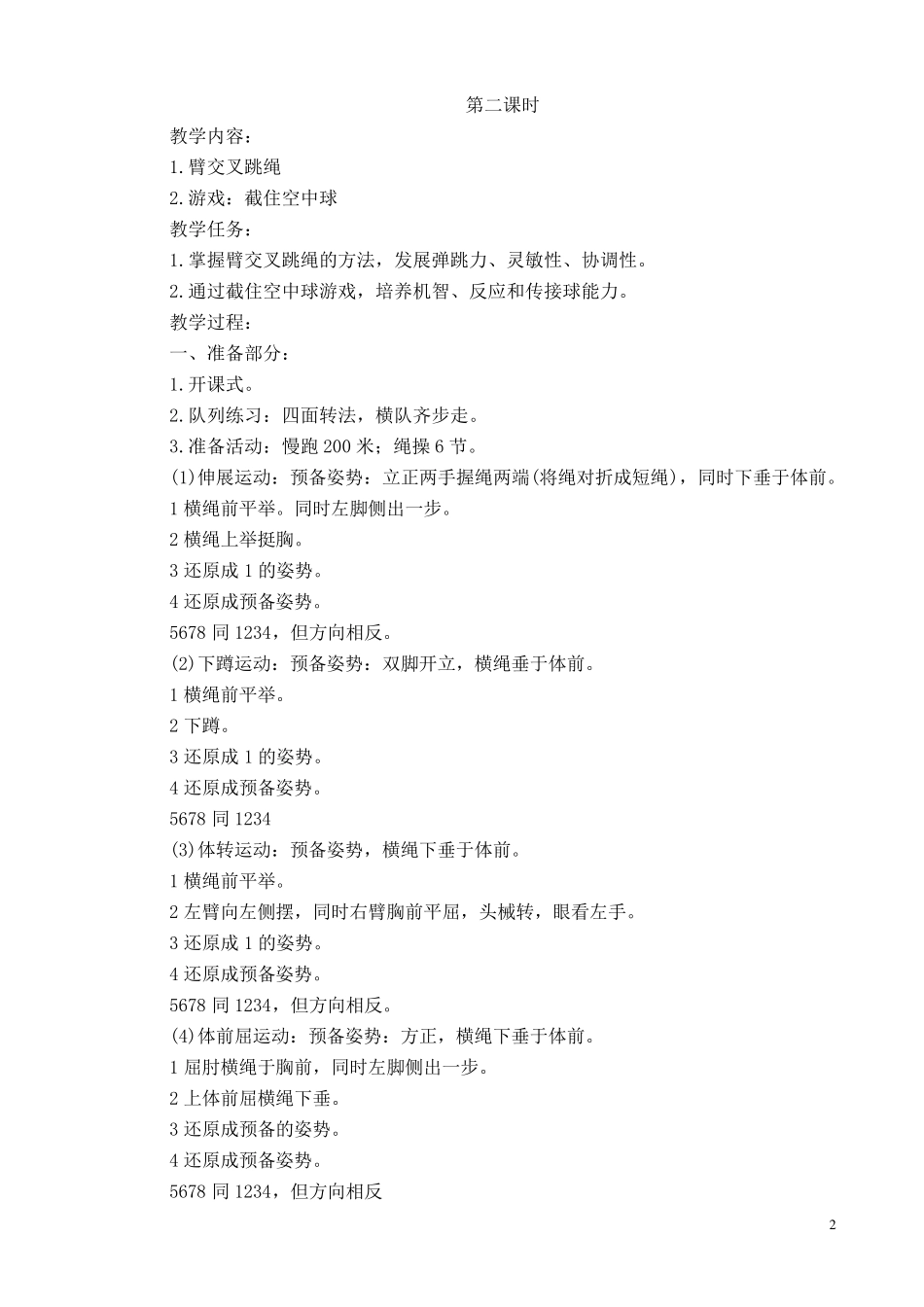 五年级上册体育与健康教案_第2页