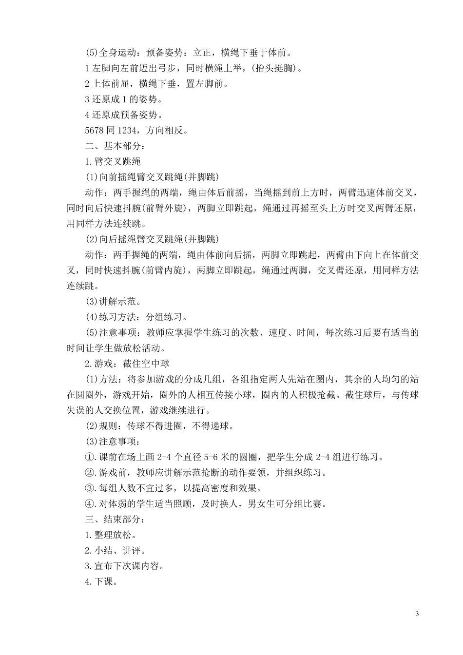 五年级上册体育与健康教案_第3页