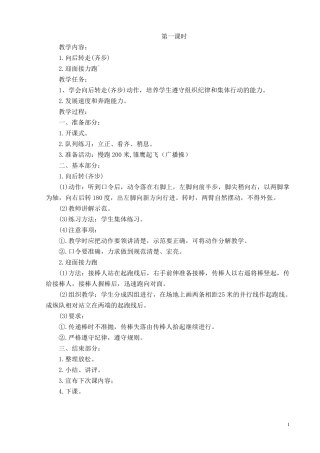 五年级上册体育与健康教案