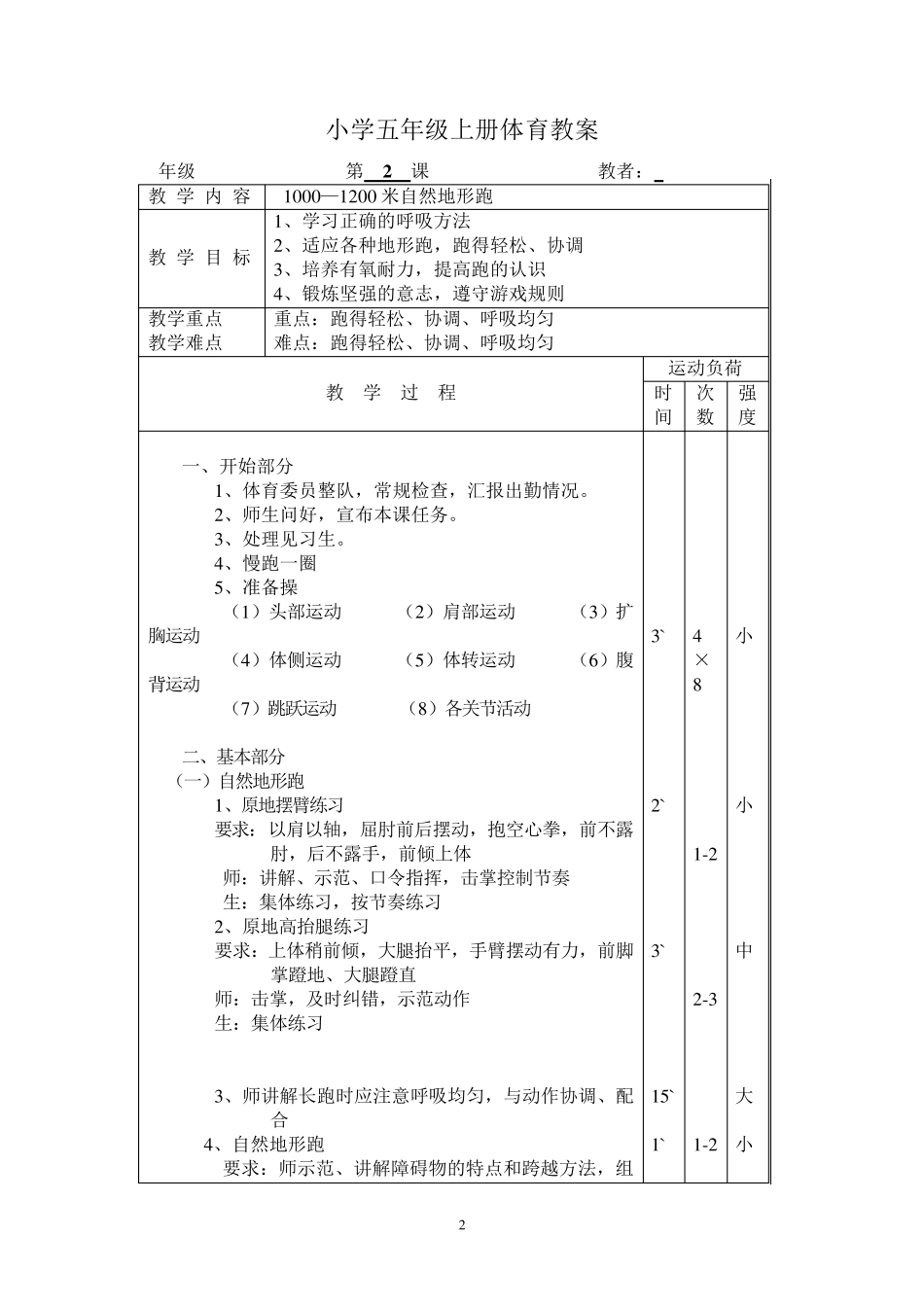 五年级上册体育教案_第2页