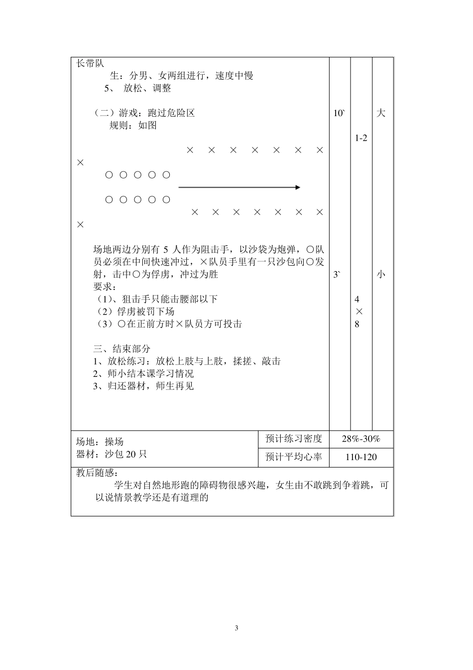 五年级上册体育教案_第3页