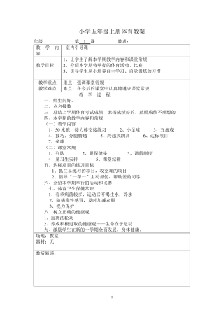 五年级上册体育教案