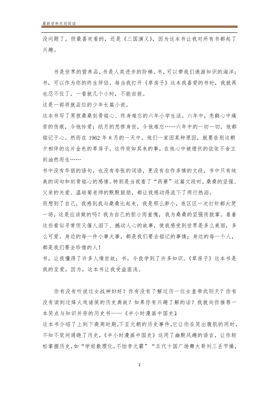 五年级上册作文推荐一本书500字10篇_第2页