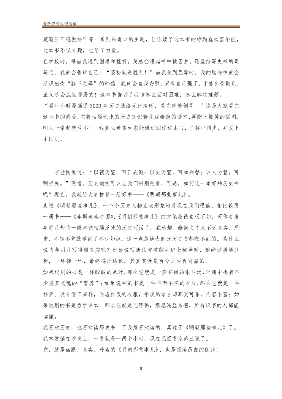 五年级上册作文推荐一本书500字10篇_第3页