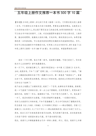 五年级上册作文推荐一本书500字10篇